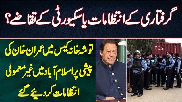 Arrest Ya Security? Tosha Khana Case Mein Imran Khan Ki Peshi Per Islamabad Mein Gair Mamuli Intezamat