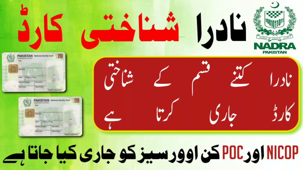 What is difference between NIC_ CNIC_ NICOP and POC _ Nadra different