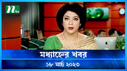 Modhyanner Khobor | 18 March 2023 | NTV Latest News Update
