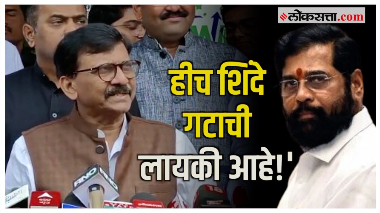 Sanjay Raut on Shinde: “भाजपाने फेकलेले तुकडे त...