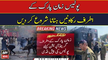 Police start removing barricades from Zaman Park