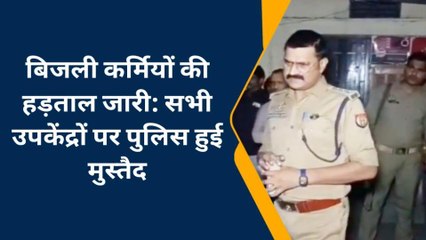 चन्दौली: जिले के विद्युत उपकेंद्रों पर बढ़ाई गई पुलिस की चौकसी,सीओ ने संभाली मोर्चा