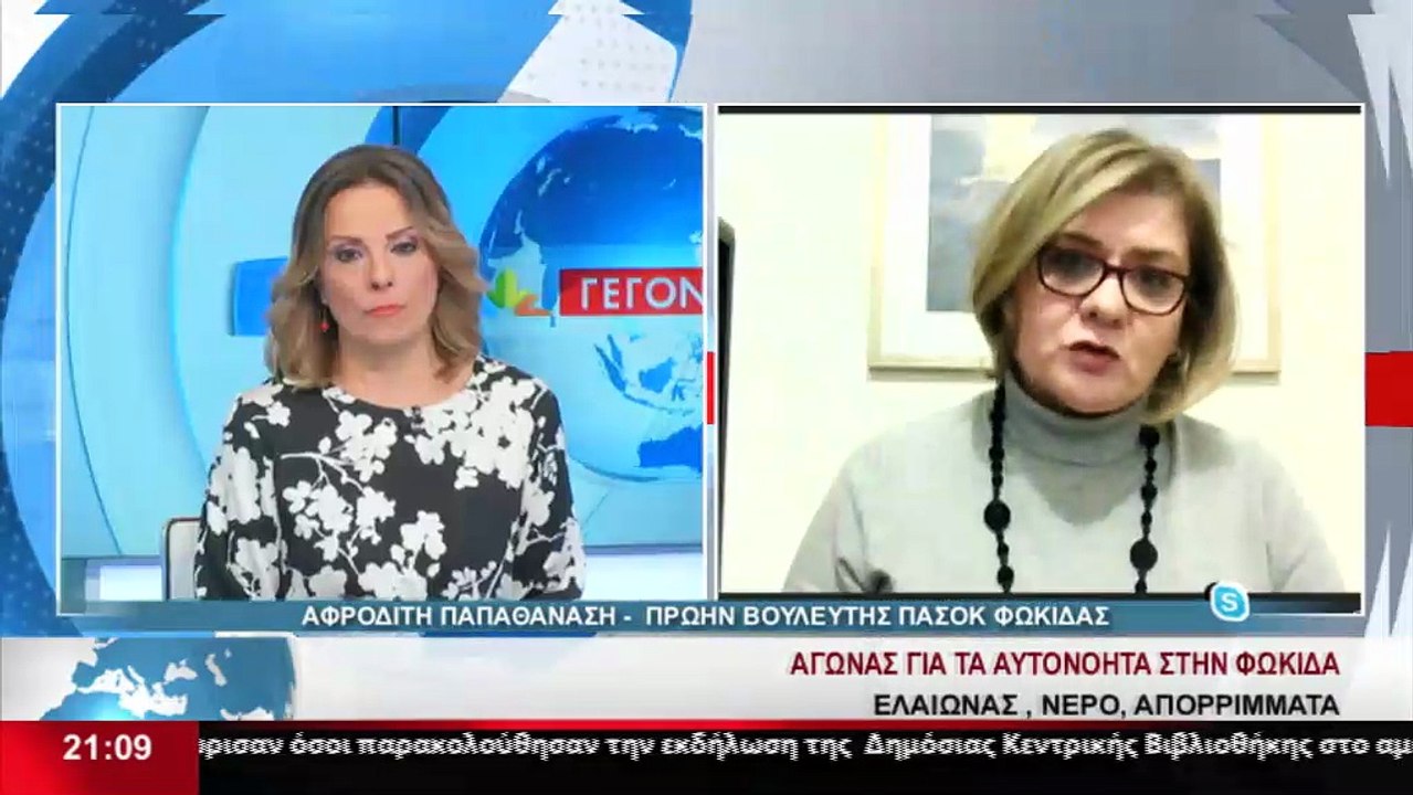 Η πρώην βουλευτής του ΠΑΣΟΚ στη Φωκίδα, Αφροδίτ...