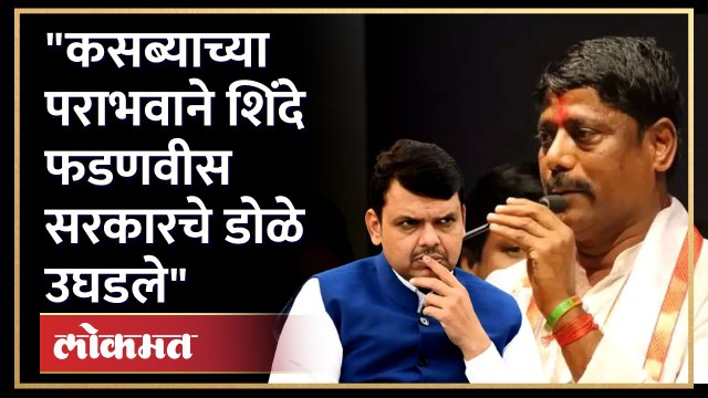 ...म्हणून सरकार पुणेकरांच्या हिताचे निर्णय घेत आहे Ravindra Dhangekar on Devendra Fadnavis | AJ4Ravindra Dhangekar on Devendra Fadnavis,kasba bypoll election,kasba peth bypoll election news,kasba peth bypoll election,chinchwad bypoll election,kasba elec