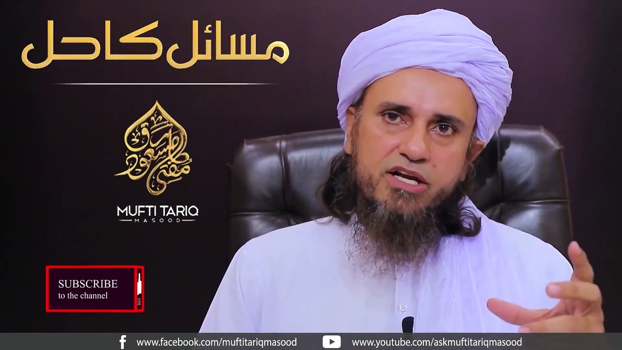 Mian Biwi Mein Mohabbat Paida Karnay Ka Tarika | Ask Mufti Tariq Masood Sahab | Aap Ke Masail Ka Hal | Masail Session | Solve Your Problems | Sawal O Jawab Session | Question Answer Session