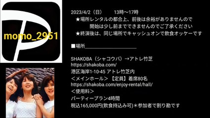 デビュー４５周年紙テープ投げ放題イベント
