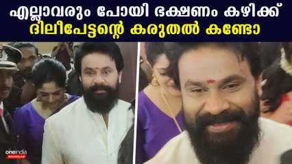 എല്ലാവരെയും ഭക്ഷണം കഴിപ്പിക്കുന്ന ദിലീപേട്ടനെ കണ്ടോ | Dileep At Uthara Sharath Wedding