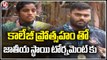 BR Ambedkar College Encouraging Students In Sports, Two Students Selected For Khelo India | V6 News