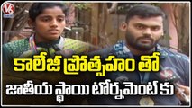 BR Ambedkar College Encouraging Students In Sports, Two Students Selected For Khelo India | V6 News
