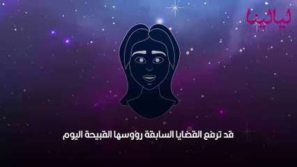 أبراج اليوم الاحد 19مارس 2023 العامة وفي الحب والعمل والصحة