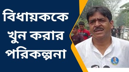 দঃ ২৪ পরগনা : বিধায়ককে খুন করার পরিকল্পনা! তদন্তে পুলিশ