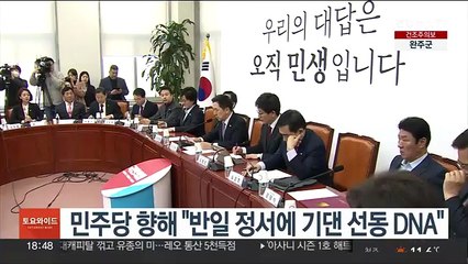 "선동 DNA" "굴욕적 야합"…방일 결과 충돌