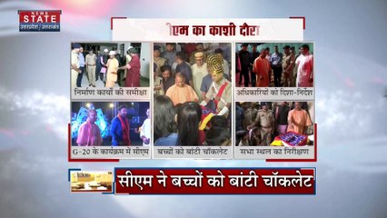 Uttar Pradesh : CM योगी के Varanasi दौरे का दूसरा दिन