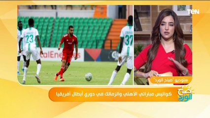 ناقد رياضي: الأهلي هو من ورط نفسه في هذا الوضع في دوري أبطال أفريقيا