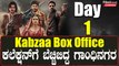 Kabzaa Box Office: ಮೊದಲ ದಿನ ಬಾಕ್ಸಾಫೀಸ್ ಕಲೆಕ್ಷನ್ ಹೇಗಿದೆ? ವಿಶ್ವದಲ್ಲಿ ₹54 ಕೋಟಿ.. ಕರ್ನಾಟಕದಲ್ಲೆಷ್ಟು?