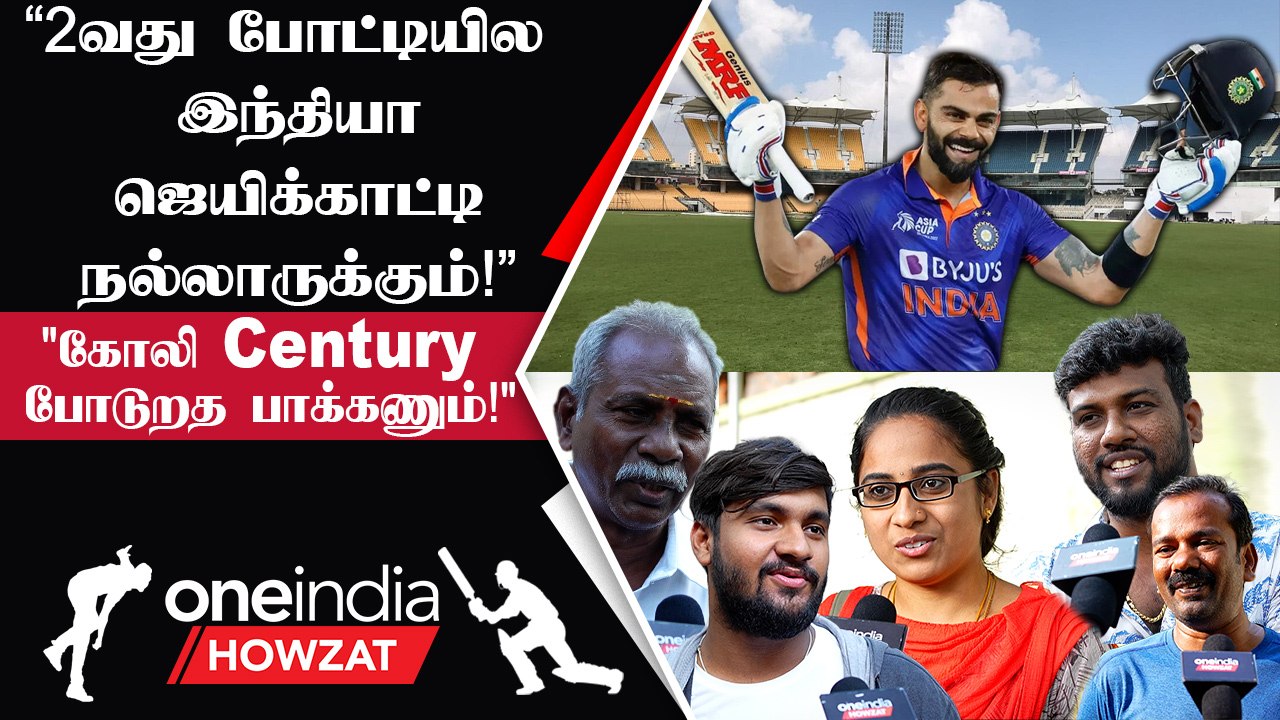 IndVsAus | 1200 நாளுக்கு அப்றம் சென்னைல மேட்ச் நடக்குது.. எப்படி மிஸ் பண்ணுவோம்! - Public Opinion