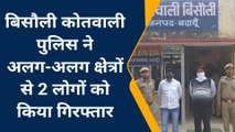 बदायूं: पुलिस ने एक युवक को तमंचा व दूसरे युवक को वारंट के तहत गिरफ्तार किया