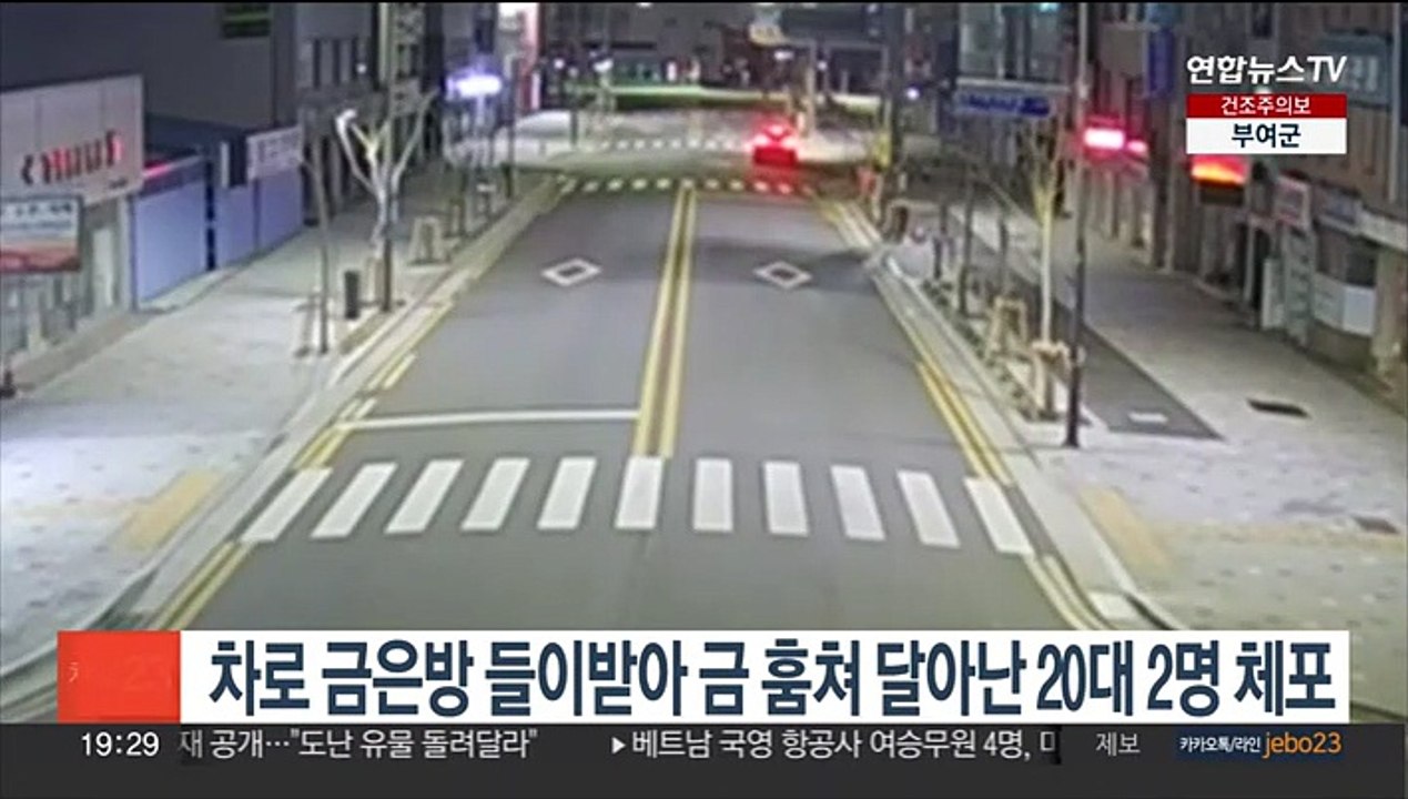 차로 금은방 들이받은 뒤 1억원 상당 금 훔친 20대 2명 체포