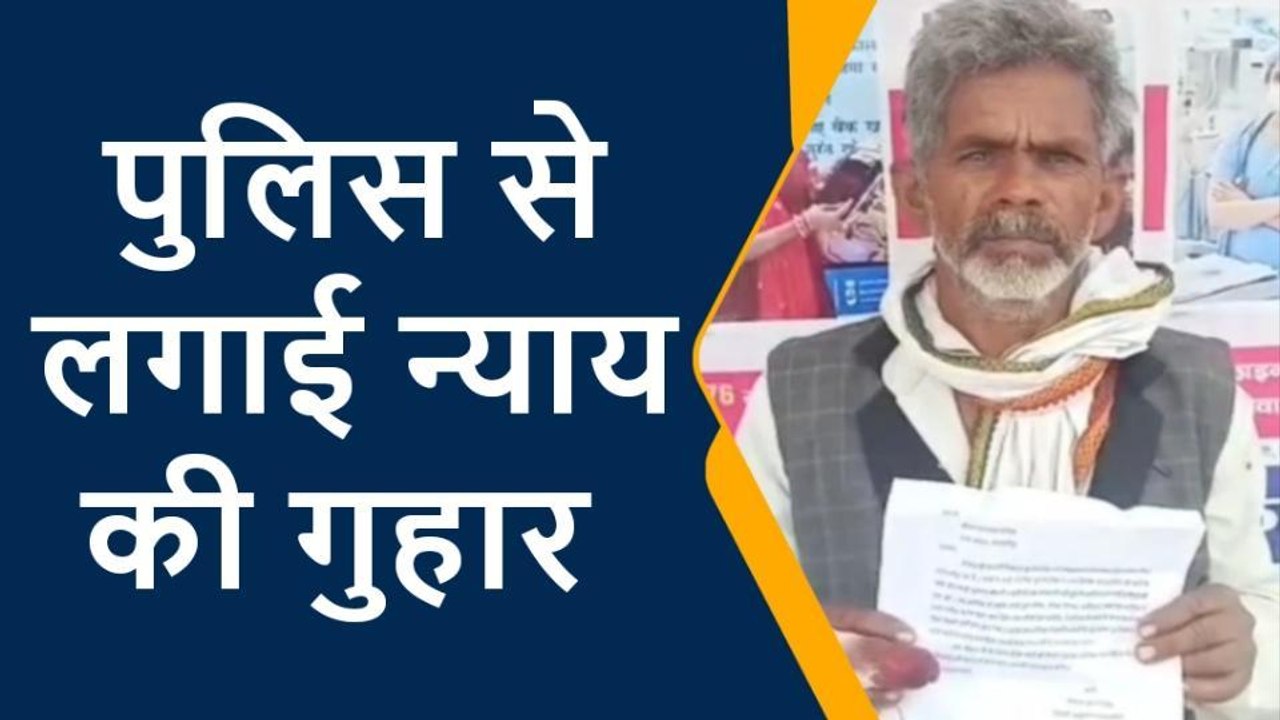 शाहजहांपुर: बुजुर्ग ने भाई व भतीजों पर लगाया मारपीट का आरोप, दी तहरीर