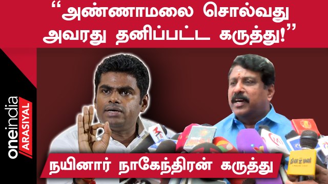 ADMK-BJP கூட்டணி குறித்து அகில இந்திய தலைமைதான் முடிவு எடுக்கும் - Nainar Nagendhiran