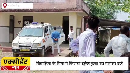 सवाई माधोपुर :बपुई गांव निवासी एक विवाहिता की संदिग्धावस्था में मौत