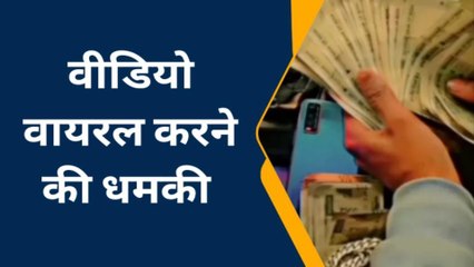 8 वीं की छात्रा के सीने पर लिखा ब्लेड से अपना नाम, रेप के बाद धमकी देकर लिए लाखों रुपये