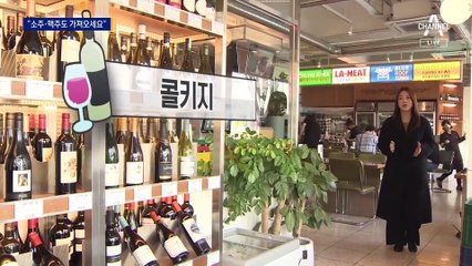 “소주·맥주도 들고 오세요”…‘콜키지 프리’ 식당 인기