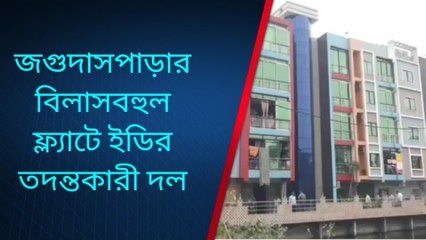চুঁচুড়া: আপনার ঘরের কাছে কোন আবাসনে শান্তনুর সম্পত্তির খোঁজে ইডি