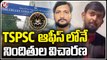 SIT Investigates Accused Praveen And Rajashekar In TSPSC Office TSPSC Paper Leak | V6 News (1)