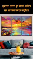 तुमच्या घरात ही पेंटिंग असेल तर आताच काढा नाहीतर…