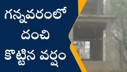 కృష్ణా జిల్లా: గన్నవరంలో వరుణుడి బీభత్సం