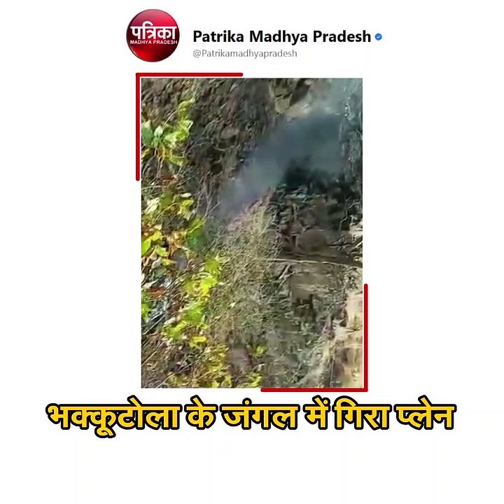 मध्यप्रदेश में ट्रेनी चार्टर्ड विमान क्रेश