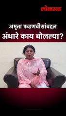 ते प्रकरण, अंधारेंची मागणी, फडणवीसांना काय बोलल्या?