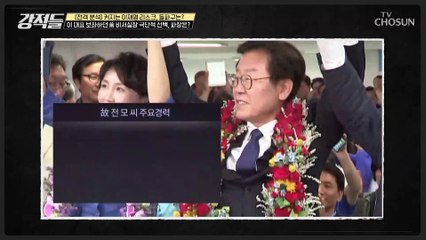이재명 前 비서실장의 극단적 선택으로 5번째 사망자 속출 TV CHOSUN 230318 방송