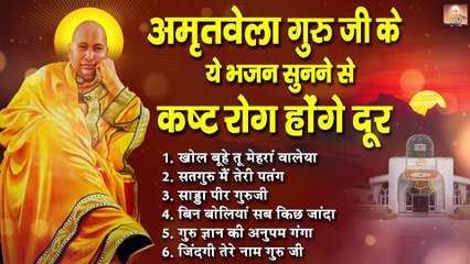अमृतवेला गुरु जी के ये भजन सुनने से कष्ट रोग होंगे दूर | Amritvela Guru Ji Bhajan @gurujee