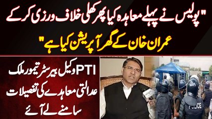 Taimur Malik - Police Ne Pehle Contract Kia Phir Violation Kar K Imran Khan Ke Ghar Ka Operation Kia