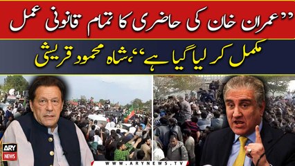 All the legal process of Imran Khan's attendance has been completed, Shah Mahmood