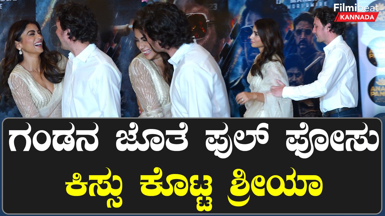 Kabza ಸಿನಿಮಾ ನೋಡಲು ಬಂದ ಶ್ರೀಯಾ ಪತಿ | Filmibeat Kannada