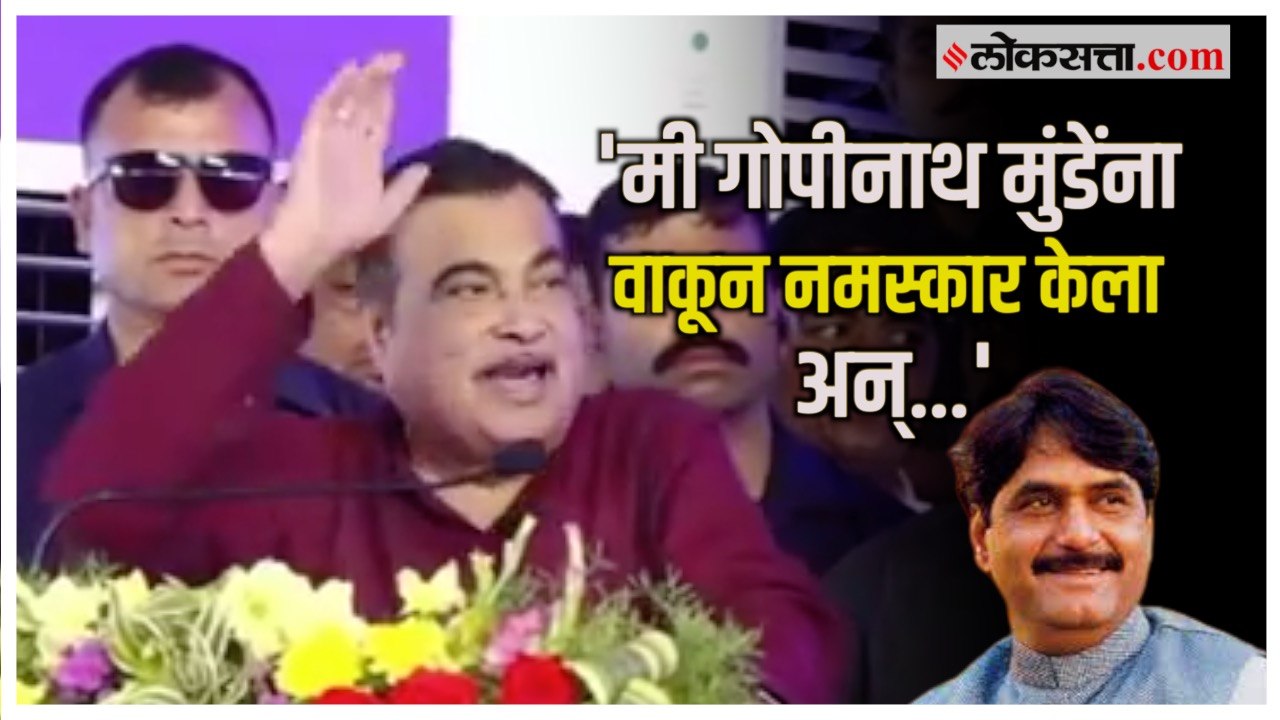 Gadkari on Gopinath Munde: 'मी जेव्हा भाजपाचा अ...