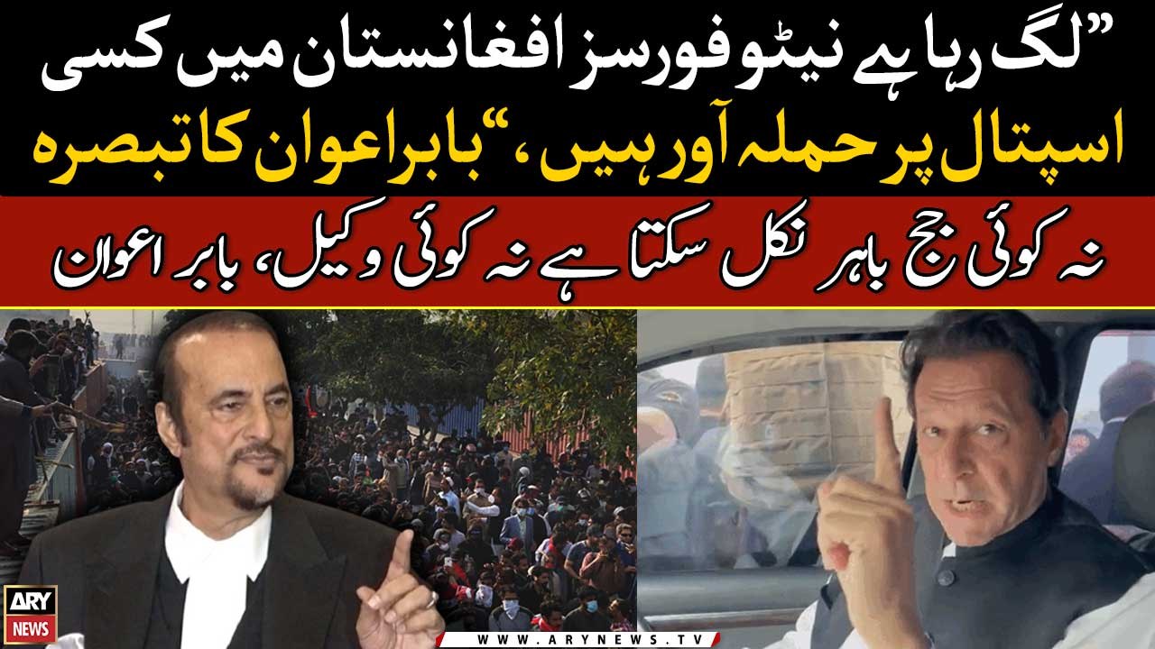 "Looks like NATO forces are attacking a hospital in Afghanistan," Babar Awan comments
