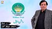 Khawaja Gharib Nawaz Welfare Trust - Rashan Appeal - 18th March 2023 - Part 1 - ARY Qtv