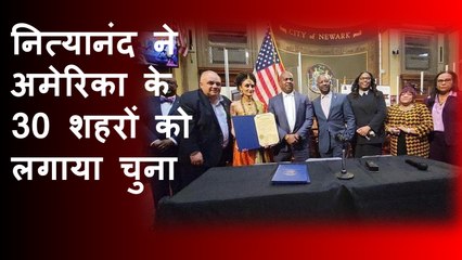 Nithyanand ने अमेरिका के 30 शहरों को लगाया चुना | Sister City Scam | Kailasa Hindu Nation | Fraud