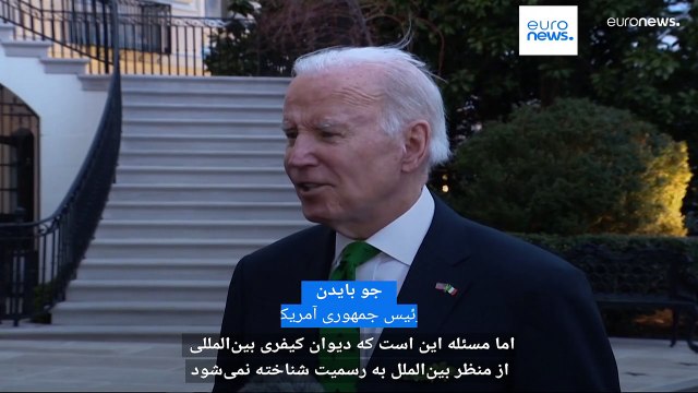 صدور حکم جلب پوتین توسط دیوان کیفری بین‌المللی؛ اتحادیه اروپا، مسکو و آمریکا واکنش نشان دادند