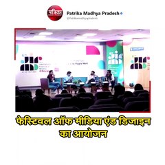 फेस्टिवल ऑफ मीडिया एंड डिजाइन का आयोजन