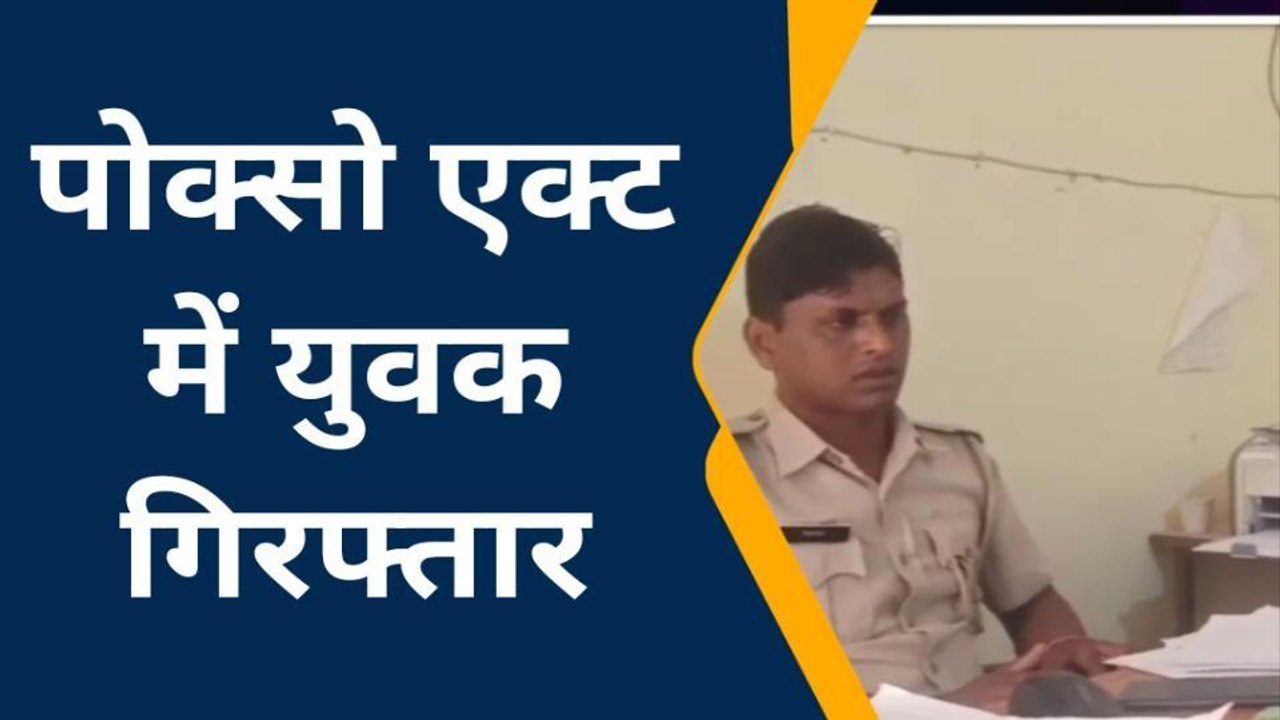 बीकानेर : घर में घुस युवक ने नाबालिग से की गंदी हरकत, पुलिस ने ऐसे दबोचा