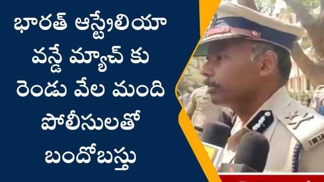 భారత్ - ఆస్ట్రేలియా వన్డే మ్యాచ్... 2 వేల మందితో భారీ బందోబస్తు