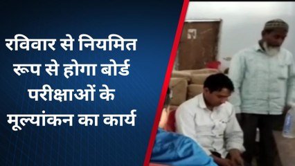 बस्ती: रविवार से शुरू होगा बोर्ड परीक्षाओं की कॉपियों का मूल्यांकन