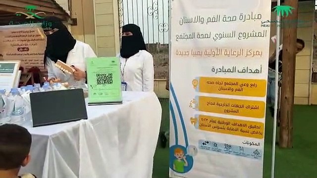 تدشين المشروع السنوي لمبادرة صحة الفم والأسنان بصلهبة وصبيا الجديدة