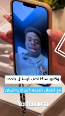 بوكايو ساكا لاعب أرسنال يتحدث مع أطفال النجمة كيم كارداشيان