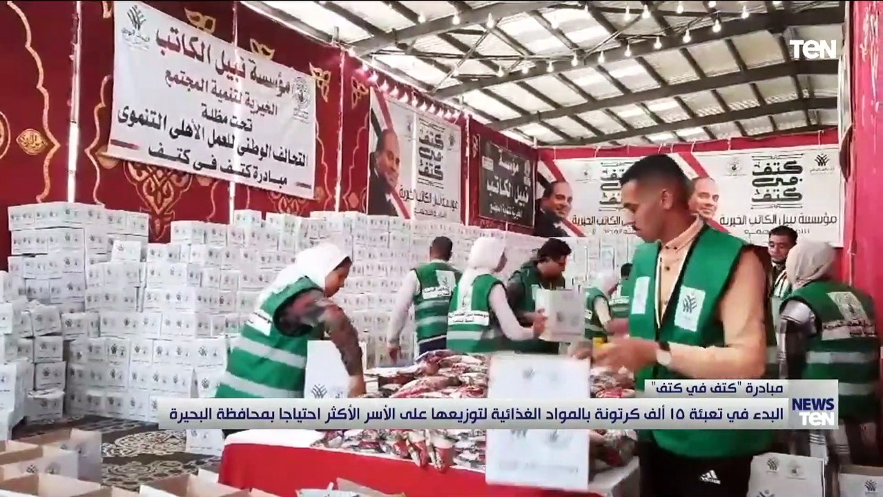 البدء في تعبئة 15 ألف كرتونة بالمواد الغذائية لتوزيعها على الأسر الأكثر احتياجا بمحافظة البحيرة